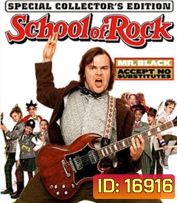 School of Rock (2003) ครูซ่าเปิดตำราร็อค
