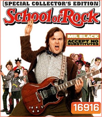 School of Rock (2003) ครูซ่าเปิดตำราร็อค