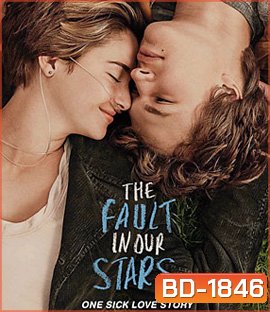 The Fault in Our Stars ดาวบันดาล