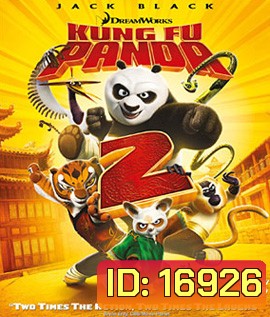 Kung Fu Panda 2 (2011) กังฟูแพนด้า 2 (3D)