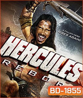 Hercules Reborn เฮอร์คิวลีส วีรบุรุษพลังเทพ