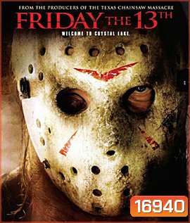 Friday the 13th (2009) ศุกร์ 13 ฝันหวาน