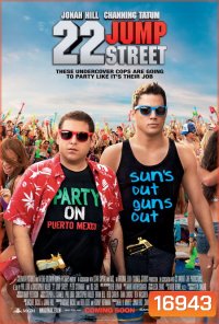 22 Jump Street สายลับรั่วป่วนมหา'ลัย