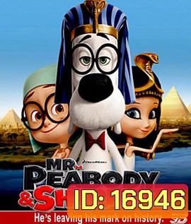 Mr. Peabody & Sherman 3D ผจญภัยท่องเวลากับนายพีบอดี้และเชอร์แมน 3D