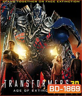 Transformers: Age of Extinction (2014) ทรานส์ฟอร์เมอร์ส 4 มหาวิบัติยุคสูญพันธุ์ 3D (Side By Side 3D)