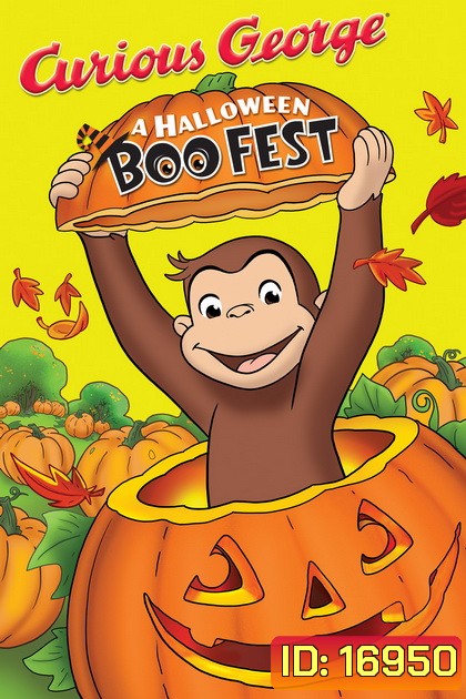 Curious George: A Halloween Boo Fest จ๋อจอร์จจุ้นระเบิด สุขสันต์ฮัลโลวีน