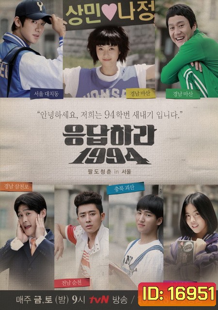 1994 Reply 1994 คิดถึงเธอ