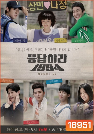 1994 Reply 1994 คิดถึงเธอ