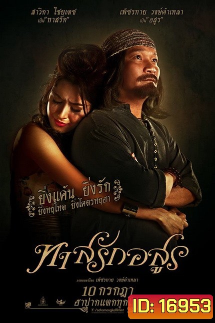 ทาสรักอสูร