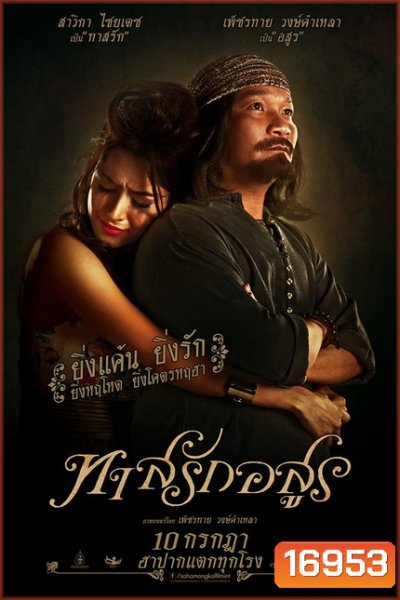 ทาสรักอสูร