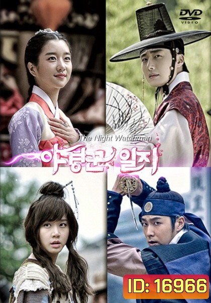 The Night Watchman (2014)