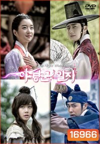 The Night Watchman (2014)