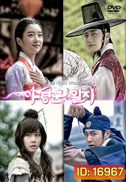 The Night Watchman (2014)