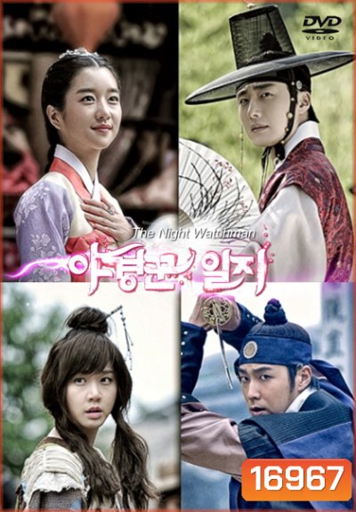 The Night Watchman (2014)