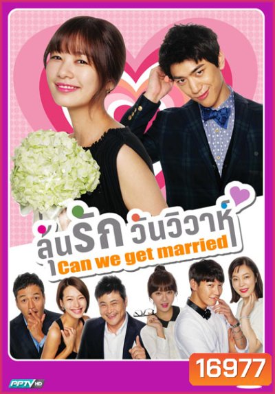 Can We Get Married? (2012) ลุ้นรักวันวิวาห์