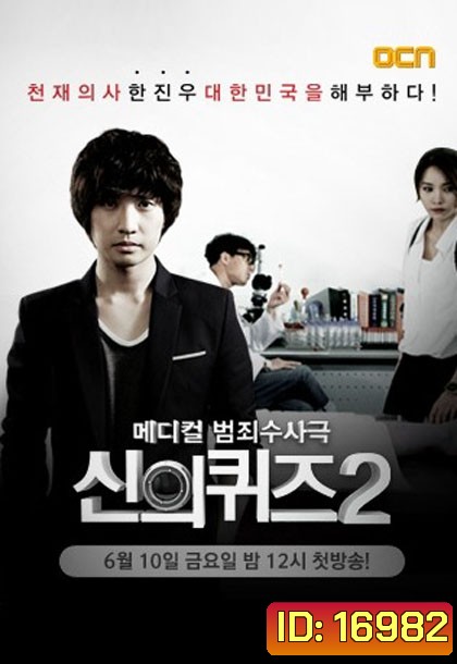 God's Quiz Season 2 บททดสอบของพระเจ้า 2