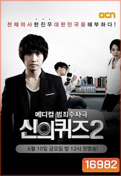 God's Quiz Season 2 บททดสอบของพระเจ้า 2