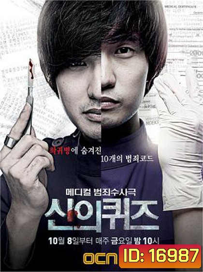 God's Quiz Season 1 บททดสอบของพระเจ้า 1