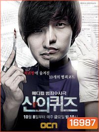 God's Quiz Season 1 บททดสอบของพระเจ้า 1