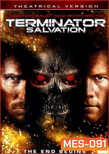 Terminator Salvation คนเหล็ก 4 มหาสงครามจักรกลล้างโลก