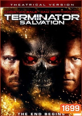 Terminator Salvation คนเหล็ก 4 มหาสงครามจักรกลล้างโลก