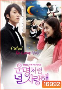 Fated to Love You ชะตารัก สะดุดเลิฟ