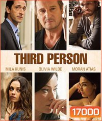 Third Person ปมร้อนซ่อนรัก
