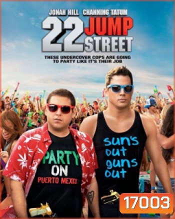 22 Jump Street สายลับรั่วป่วนมหา'ลัย