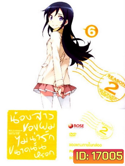 Ore No Imouto Ga Konnani Ka Waii Wakeganai 2 Vol. 6-น้องสาวของผมไม่น่ารักขนาดนั้นหรอก 2 Vol. 6