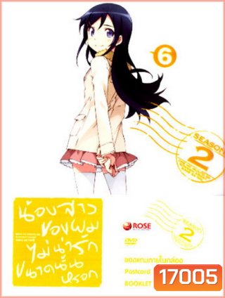 Ore No Imouto Ga Konnani Ka Waii Wakeganai 2 Vol. 6-น้องสาวของผมไม่น่ารักขนาดนั้นหรอก 2 Vol. 6