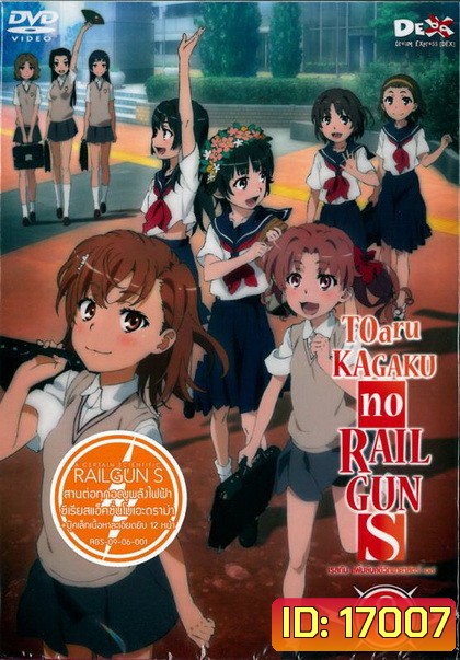 Toaru Kagaku No Railgun เรลกัน แฟ้มลับคดีวิทยาศาสตร์ 8