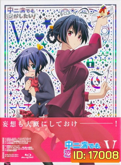 Chuunibyo Demo Koi ga Shitai! : รักสุดเพี้ยนของยัยเกรียนหลุดโลก ! Vol.5