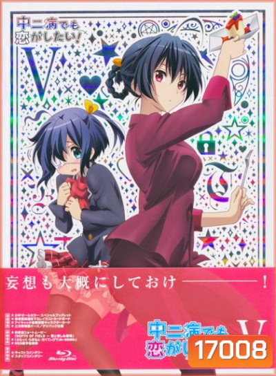 Chuunibyo Demo Koi ga Shitai! : รักสุดเพี้ยนของยัยเกรียนหลุดโลก ! Vol.5