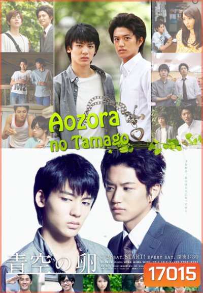 Aozora no Tamago