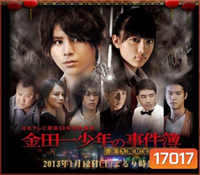 Kindaichi Shounen no Jikenbo N