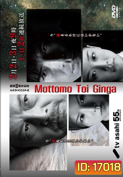 Mottomo Toi Ginga