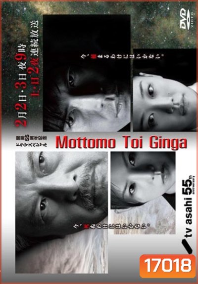 Mottomo Toi Ginga