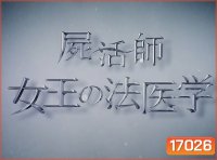Shikatsushi Joou no Houigaku