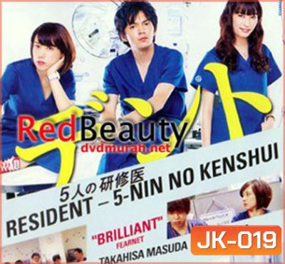 Resident Go-nin no Kenshui