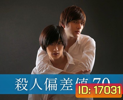 Satsujin Hensachi 70