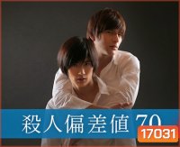 Satsujin Hensachi 70