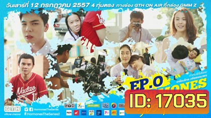 Hormones วัยว้าวุ่น Season 2 (ซีรีส์จากค่าย GTH)