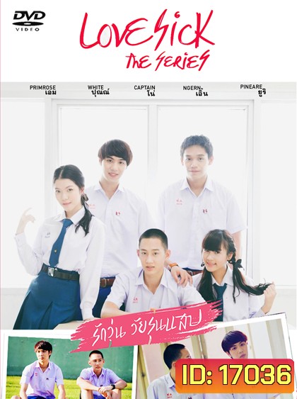 Love Sick The Series รักวุ่น วัยรุ่นแสบ