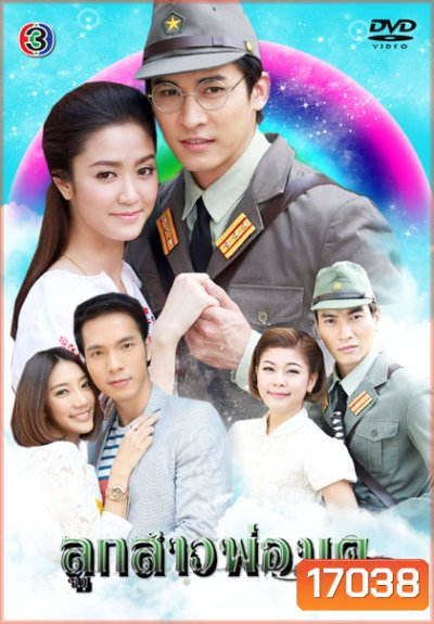 ลูกสาวพ่อมด