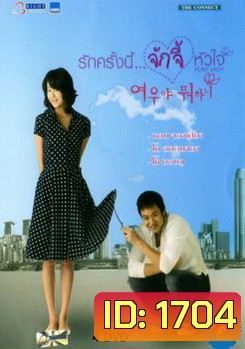 What s Up Fox? รักครั้งนี้ จักจี้หัวใจ