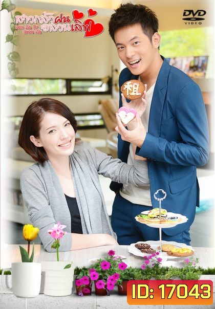 Love Me Or Leave Me (2012) สาวกลัวฝนอลวนเลิฟ