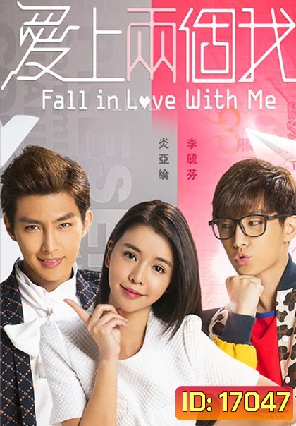 Fall In Love With Me (2014) ตกหลุมรักนายตัวร้าย