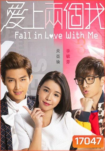 Fall In Love With Me (2014) ตกหลุมรักนายตัวร้าย