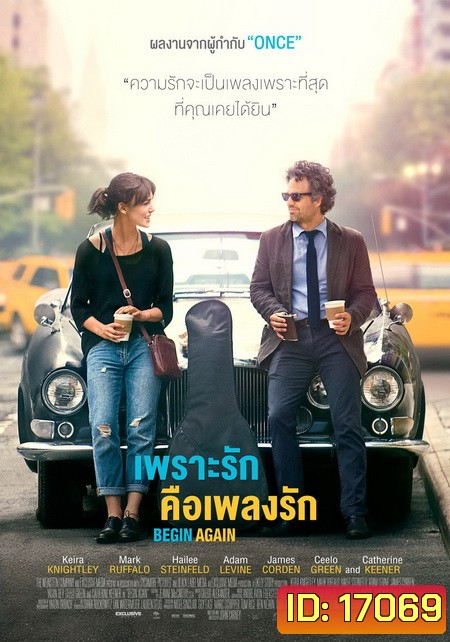 Begin Again เพราะรัก คือเพลงรัก