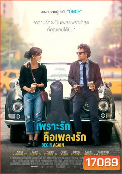 Begin Again เพราะรัก คือเพลงรัก